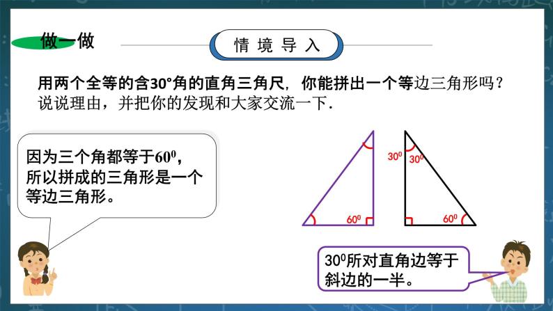 湘教版8下数学第一章1.1.2《特殊直角三角形的性质及应用》课件+教案04
