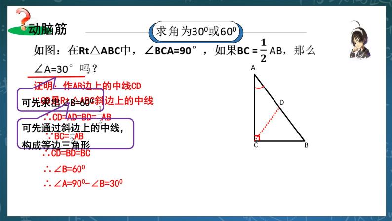 湘教版8下数学第一章1.1.2《特殊直角三角形的性质及应用》课件+教案08