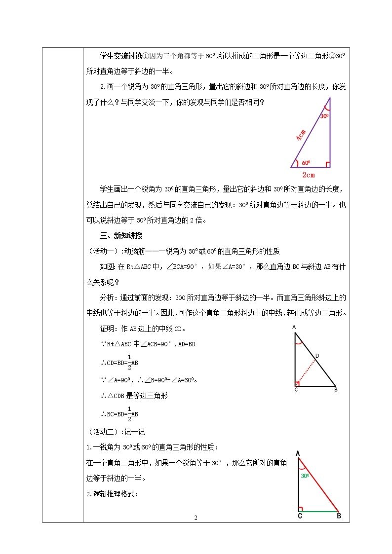 湘教版8下数学第一章1.1.2《特殊直角三角形的性质及应用》课件+教案02