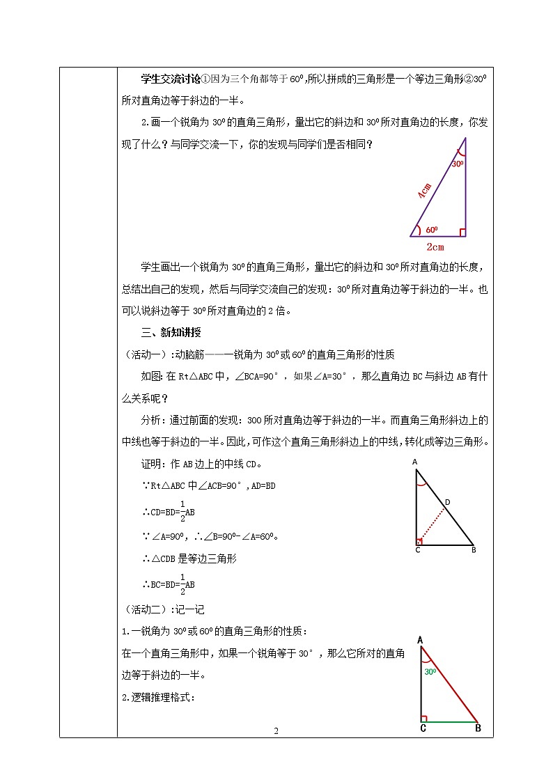 湘教版8下数学第一章1.1.2《特殊直角三角形的性质及应用》课件+教案02