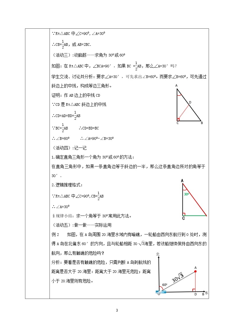 湘教版8下数学第一章1.1.2《特殊直角三角形的性质及应用》课件+教案03