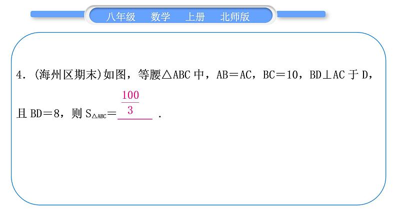 北师大版八年级数学上第一章勾股定理章末复习与提升习题课件第5页