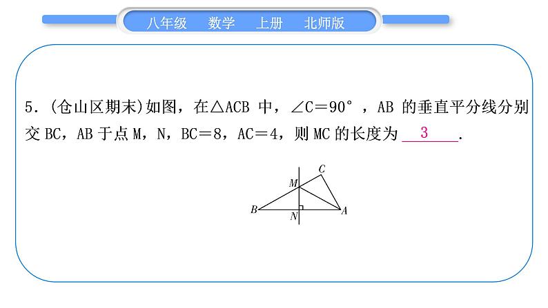 北师大版八年级数学上第一章勾股定理章末复习与提升习题课件第6页