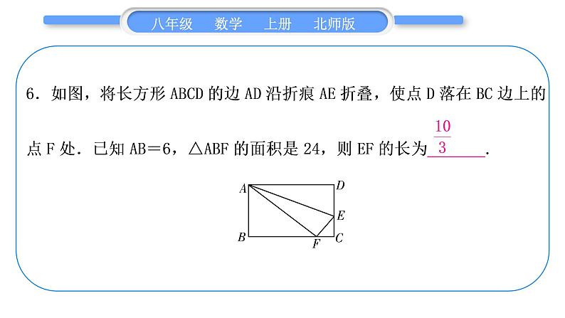 北师大版八年级数学上第一章勾股定理章末复习与提升习题课件第7页