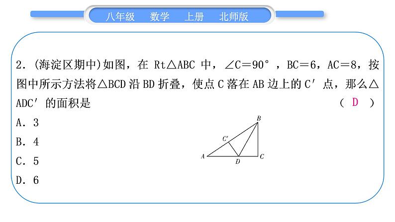 北师大版八年级数学上第一章勾股定理知能素养小专题(二)　利用勾股定理解决折叠问题习题课件04