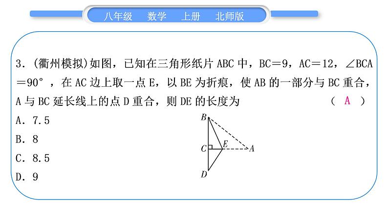 北师大版八年级数学上第一章勾股定理知能素养小专题(二)　利用勾股定理解决折叠问题习题课件05