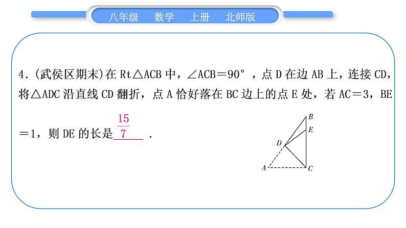 北师大版八年级数学上第一章勾股定理知能素养小专题(二)　利用勾股定理解决折叠问题习题课件06