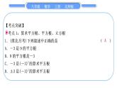 北师大版八年级数学上第二章实数章末复习与提升习题课件