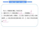 北师大版八年级数学上第二章实数章末复习与提升习题课件