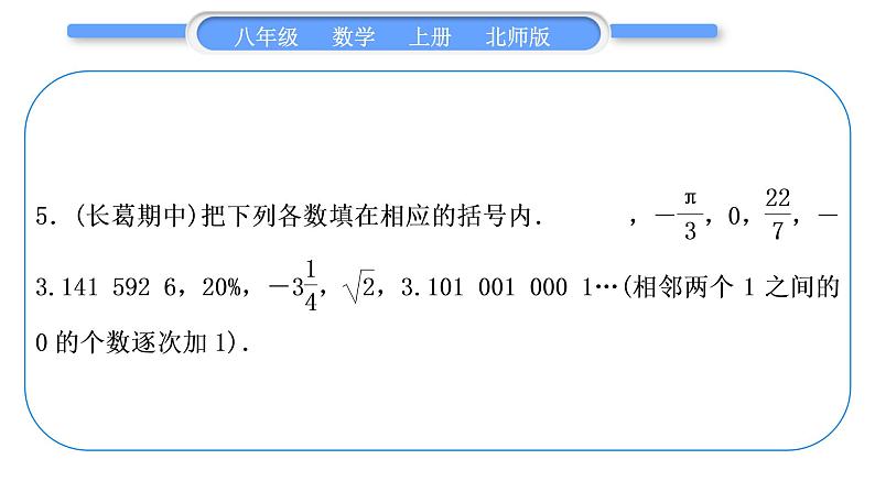 北师大版八年级数学上第二章实数章末复习与提升习题课件第5页