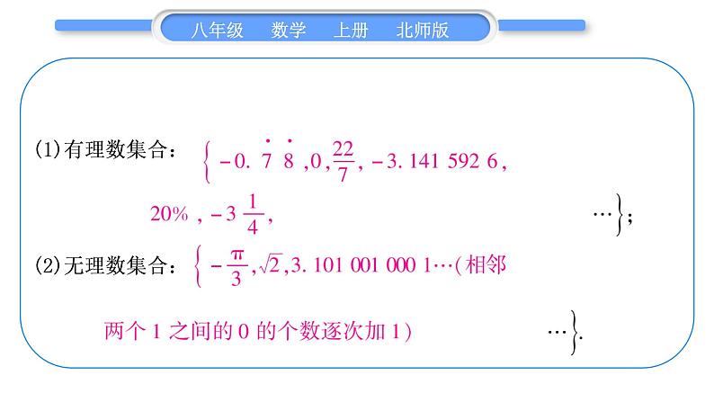 北师大版八年级数学上第二章实数章末复习与提升习题课件第6页