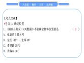 北师大版八年级数学上第三章位置与坐标章末复习与提升习题课件