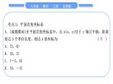北师大版八年级数学上第三章位置与坐标章末复习与提升习题课件