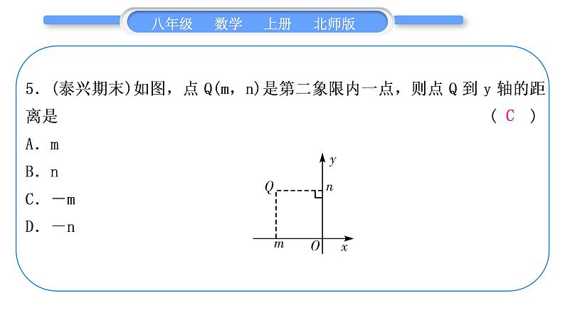 北师大版八年级数学上第三章位置与坐标章末复习与提升习题课件第6页