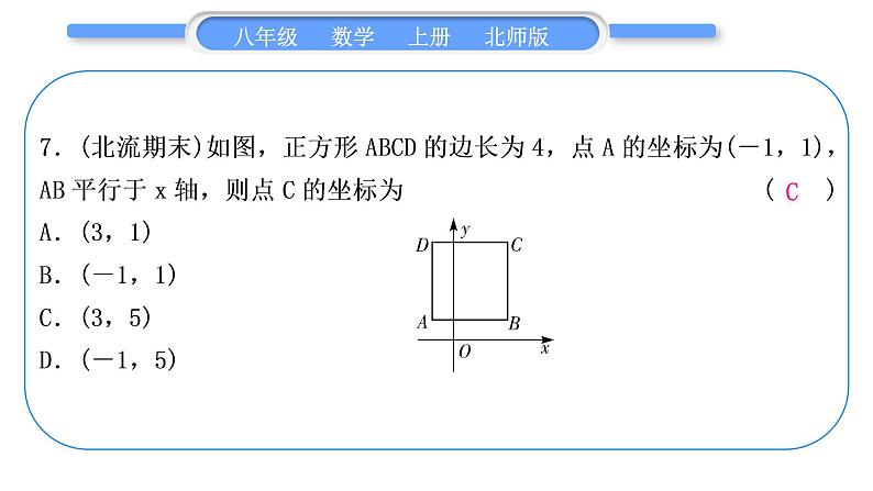 北师大版八年级数学上第三章位置与坐标章末复习与提升习题课件第8页