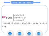 北师大版八年级数学上第五章二元一次方程组5.8三元一次方程组习题课件