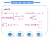 北师大版八年级数学上第五章二元一次方程组5.8三元一次方程组习题课件