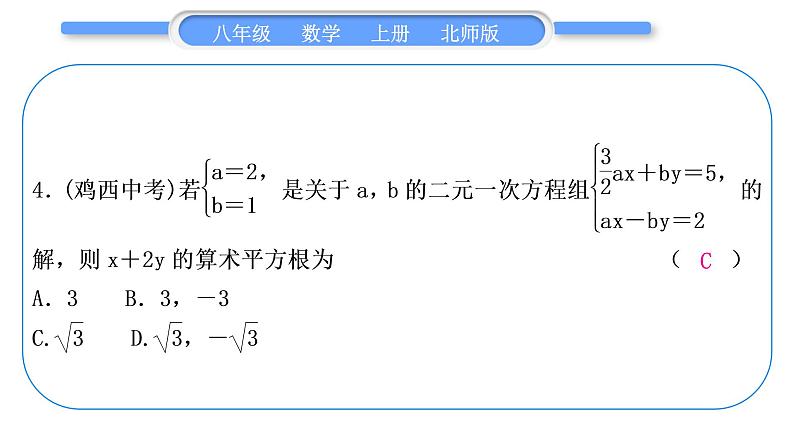 北师大版八年级数学上第五章二元一次方程组章末复习与提升习题课件05