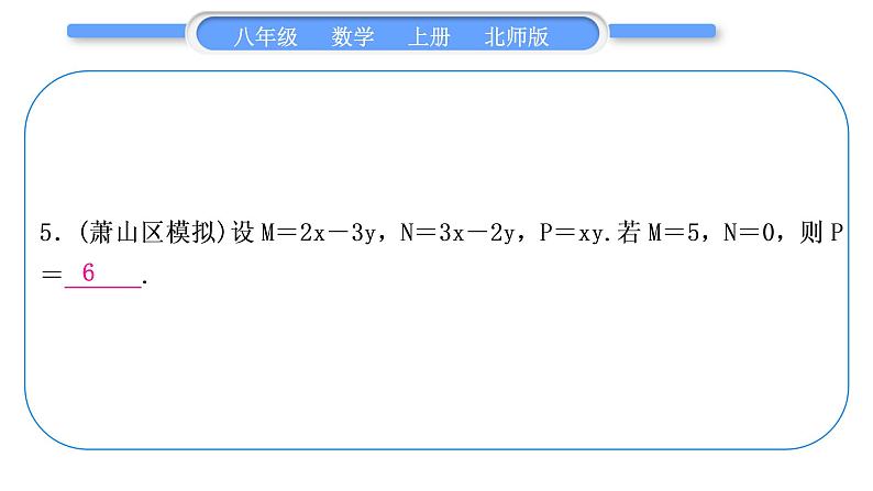 北师大版八年级数学上第五章二元一次方程组章末复习与提升习题课件06