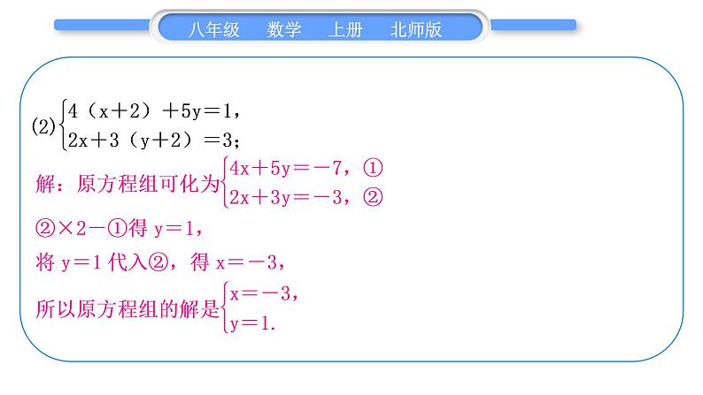 北师大版八年级数学上第五章二元一次方程组章末复习与提升习题课件08