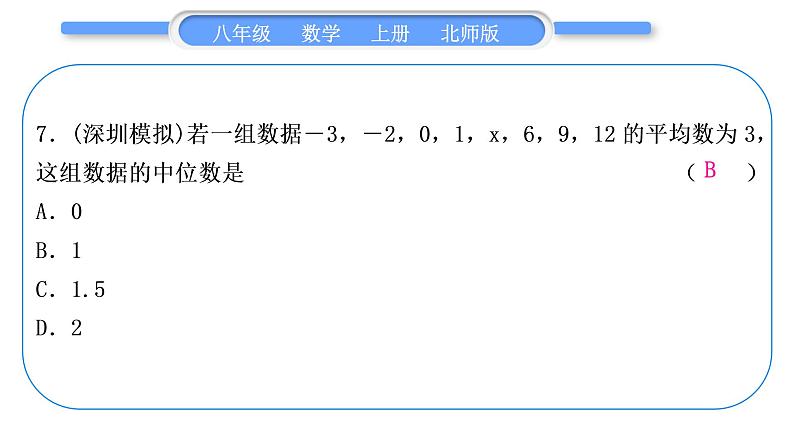 北师大版八年级数学上第六章数据的分析章末复习与提升习题课件08