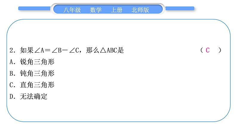 北师大版八年级数学上单元周周测(八)(7.1－7.5)习题课件第3页