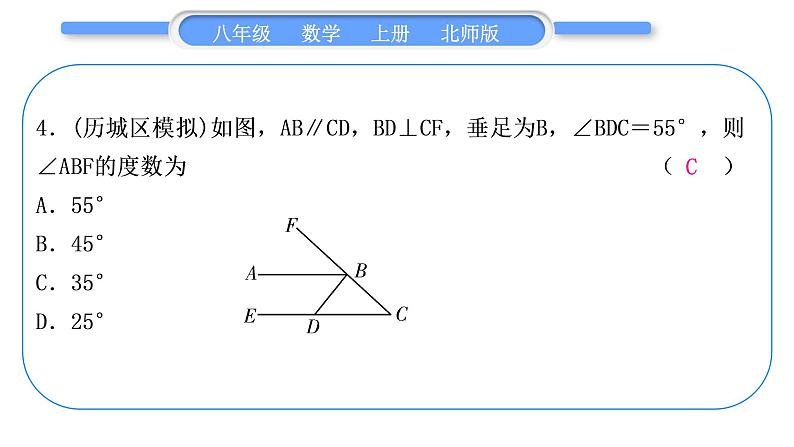 北师大版八年级数学上单元周周测(八)(7.1－7.5)习题课件第5页