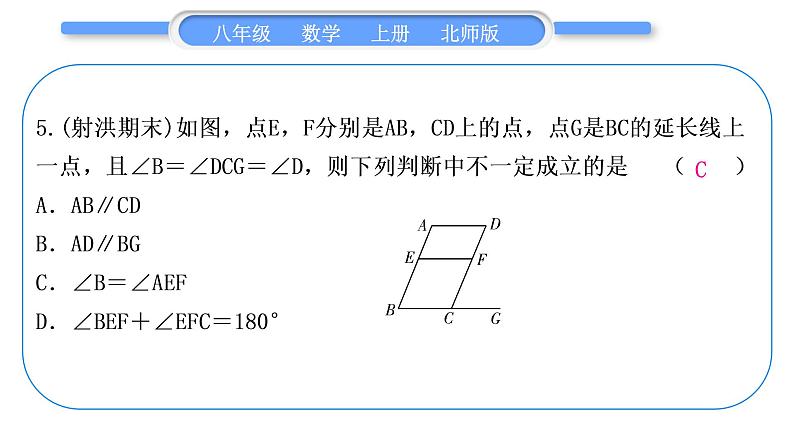 北师大版八年级数学上单元周周测(八)(7.1－7.5)习题课件第6页