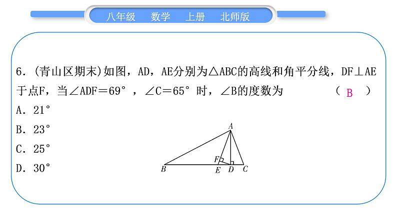 北师大版八年级数学上单元周周测(八)(7.1－7.5)习题课件第7页