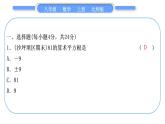 北师大版八年级数学上单元周周测(二)(2.1－2.7)习题课件