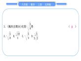 北师大版八年级数学上单元周周测(二)(2.1－2.7)习题课件