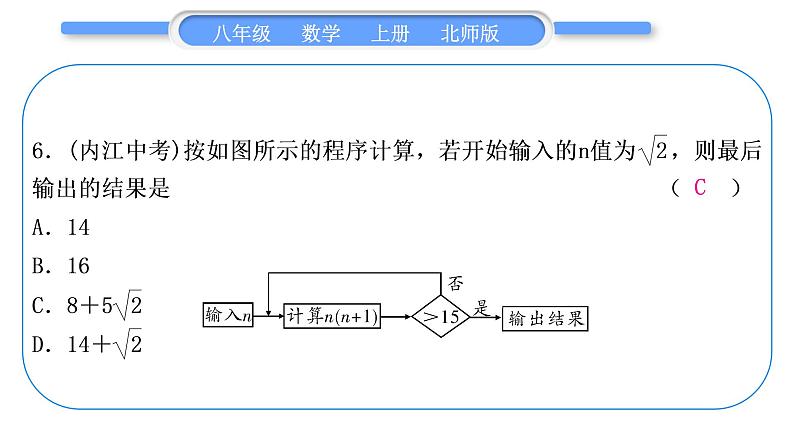 北师大版八年级数学上单元周周测(二)(2.1－2.7)习题课件07