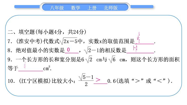 北师大版八年级数学上单元周周测(二)(2.1－2.7)习题课件08