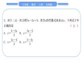 北师大版八年级数学上单元周周测(六)(5.1－5.8)习题课件
