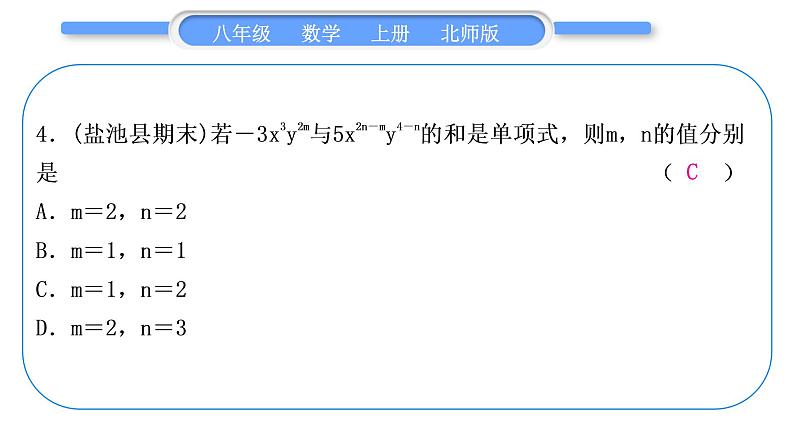 北师大版八年级数学上单元周周测(六)(5.1－5.8)习题课件第5页