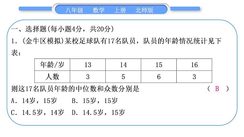 北师大版八年级数学上单元周周测(七)(6.1－6.4)习题课件第2页