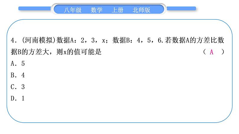 北师大版八年级数学上单元周周测(七)(6.1－6.4)习题课件第5页