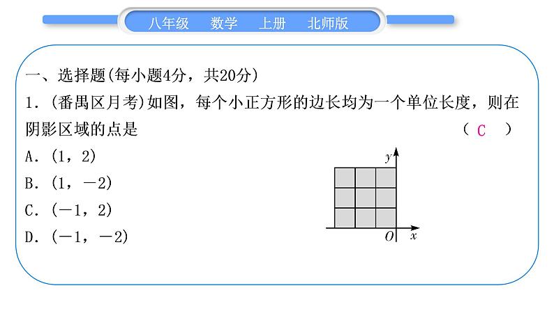 北师大版八年级数学上单元周周测(三)(3.1－3.3)习题课件第2页