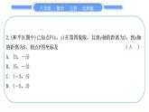 北师大版八年级数学上单元周周测(三)(3.1－3.3)习题课件