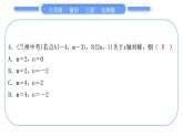 北师大版八年级数学上单元周周测(三)(3.1－3.3)习题课件