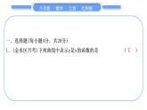 北师大版八年级数学上单元周周测(四)(4.1－4.3)习题课件