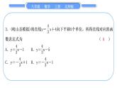 北师大版八年级数学上单元周周测(四)(4.1－4.3)习题课件