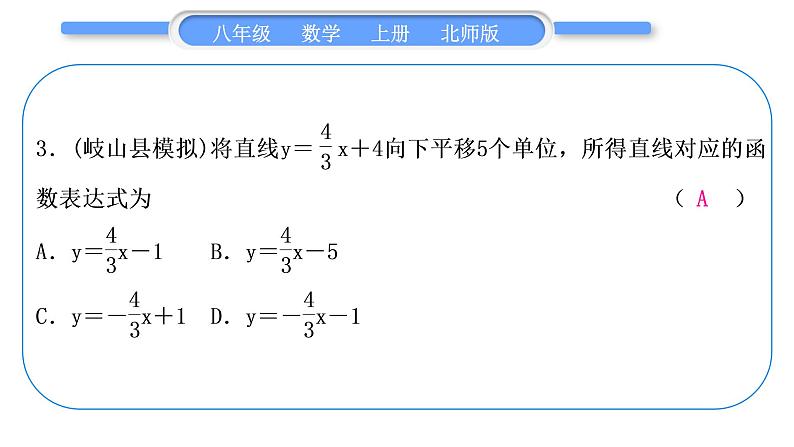 北师大版八年级数学上单元周周测(四)(4.1－4.3)习题课件第4页