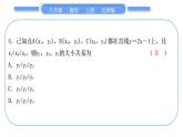 北师大版八年级数学上单元周周测(四)(4.1－4.3)习题课件