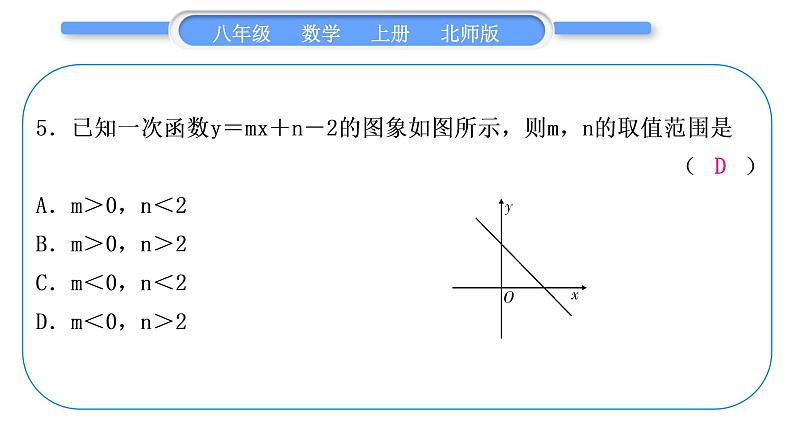 北师大版八年级数学上单元周周测(四)(4.1－4.3)习题课件第6页