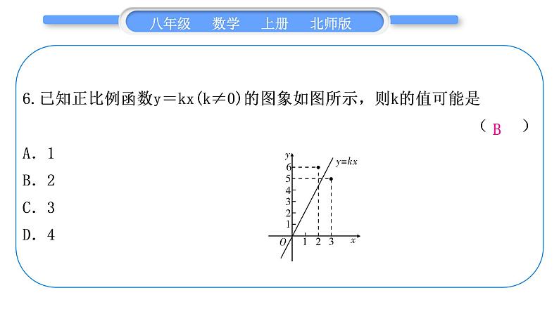 北师大版八年级数学上单元周周测(四)(4.1－4.3)习题课件第7页