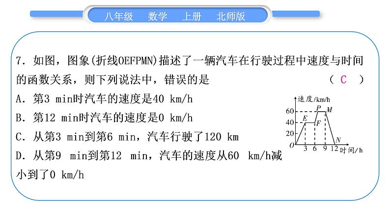 北师大版八年级数学上单元周周测(四)(4.1－4.3)习题课件第8页