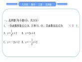 北师大版八年级数学上单元周周测(五)(4.4)习题课件