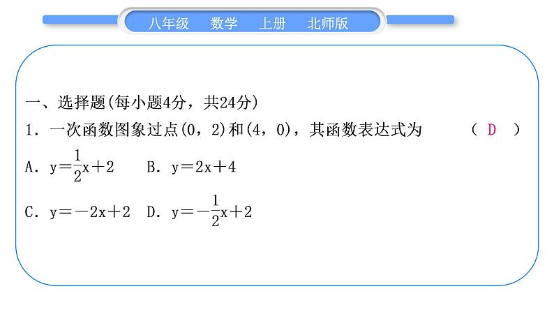 北师大版八年级数学上单元周周测(五)(4.4)习题课件02