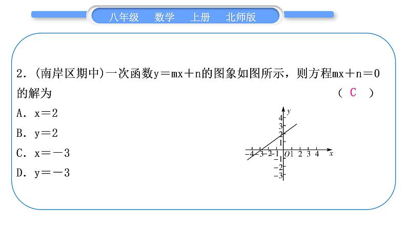 北师大版八年级数学上单元周周测(五)(4.4)习题课件03